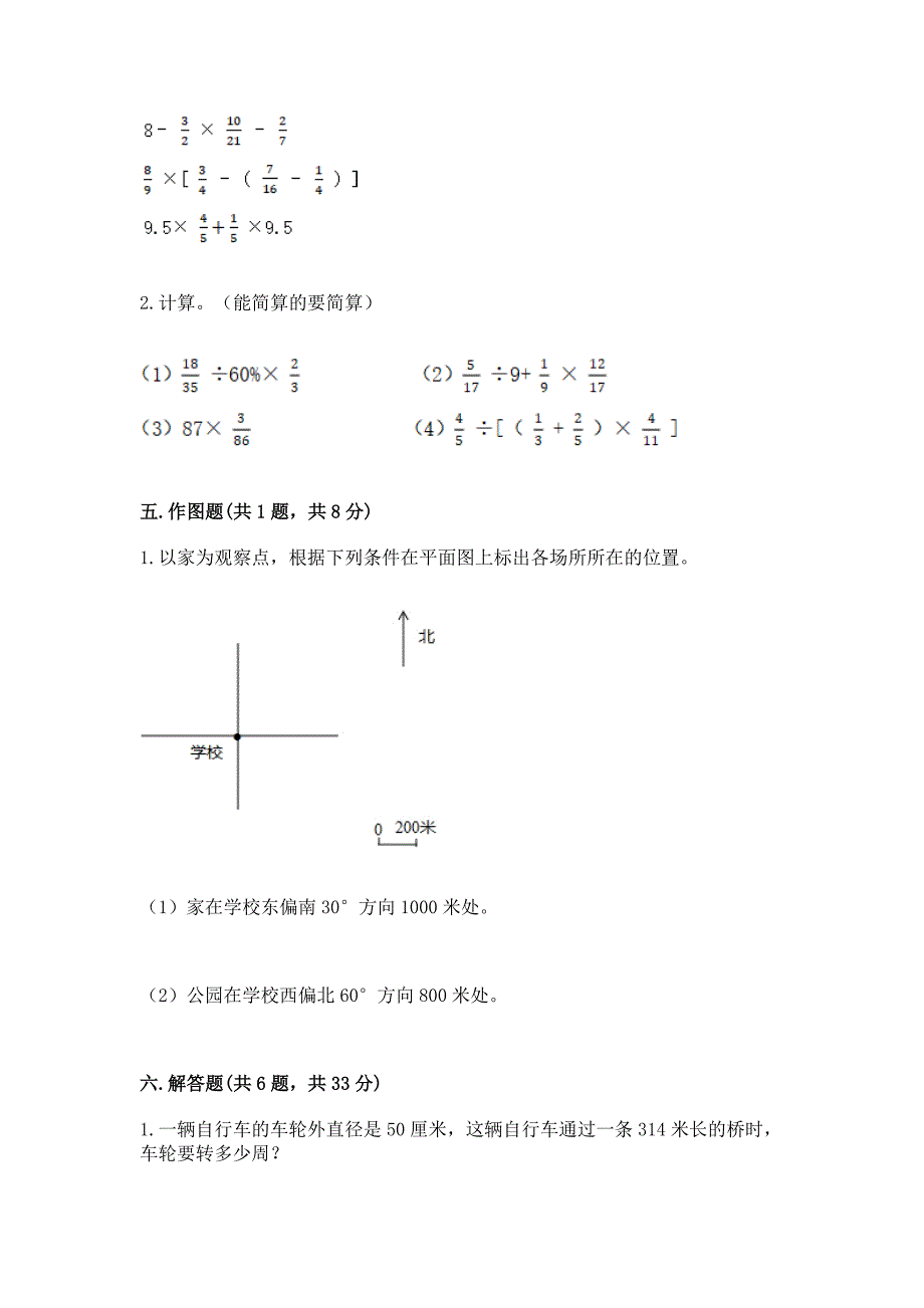 小学数学六年级上册期末卷精品【实用】.docx_第4页