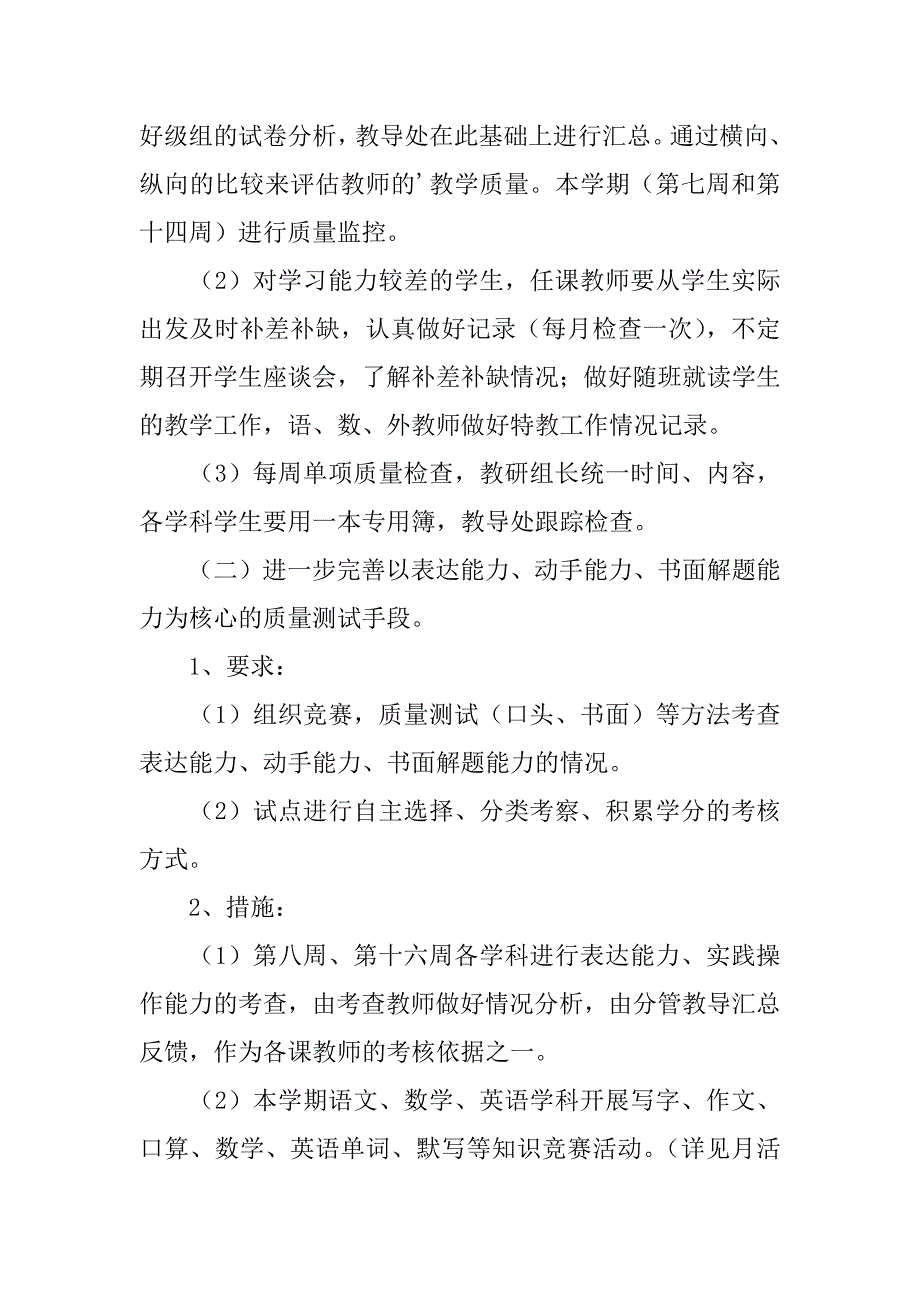 学习工作计划6篇下一步学习工作计划_第2页