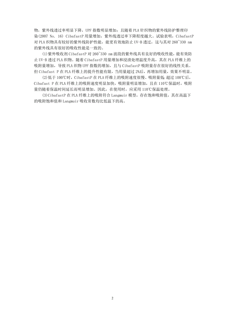 外文翻译---对暴露于天然和人工紫外线辐射的工人的防护纺织品_第2页