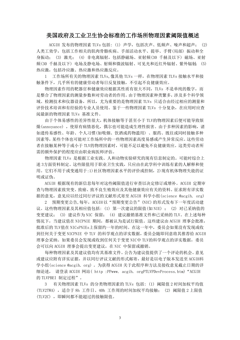 外文翻译---对暴露于天然和人工紫外线辐射的工人的防护纺织品_第3页