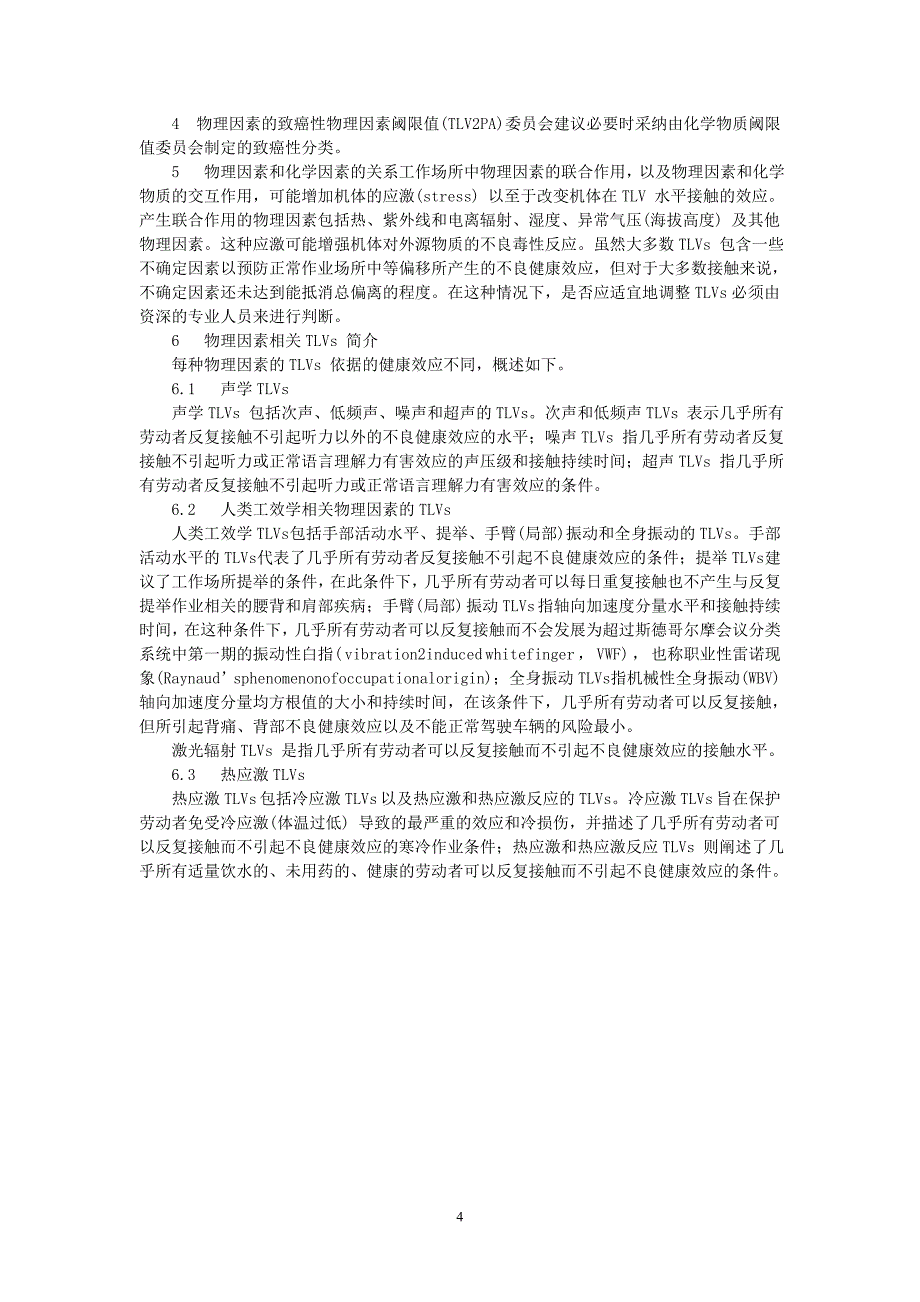 外文翻译---对暴露于天然和人工紫外线辐射的工人的防护纺织品_第4页