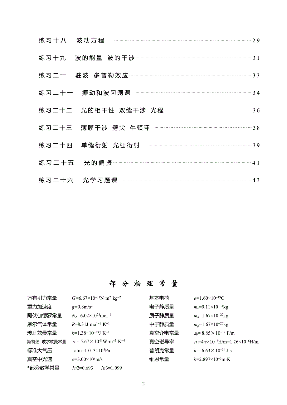 大学物理试题集和答案.doc_第3页