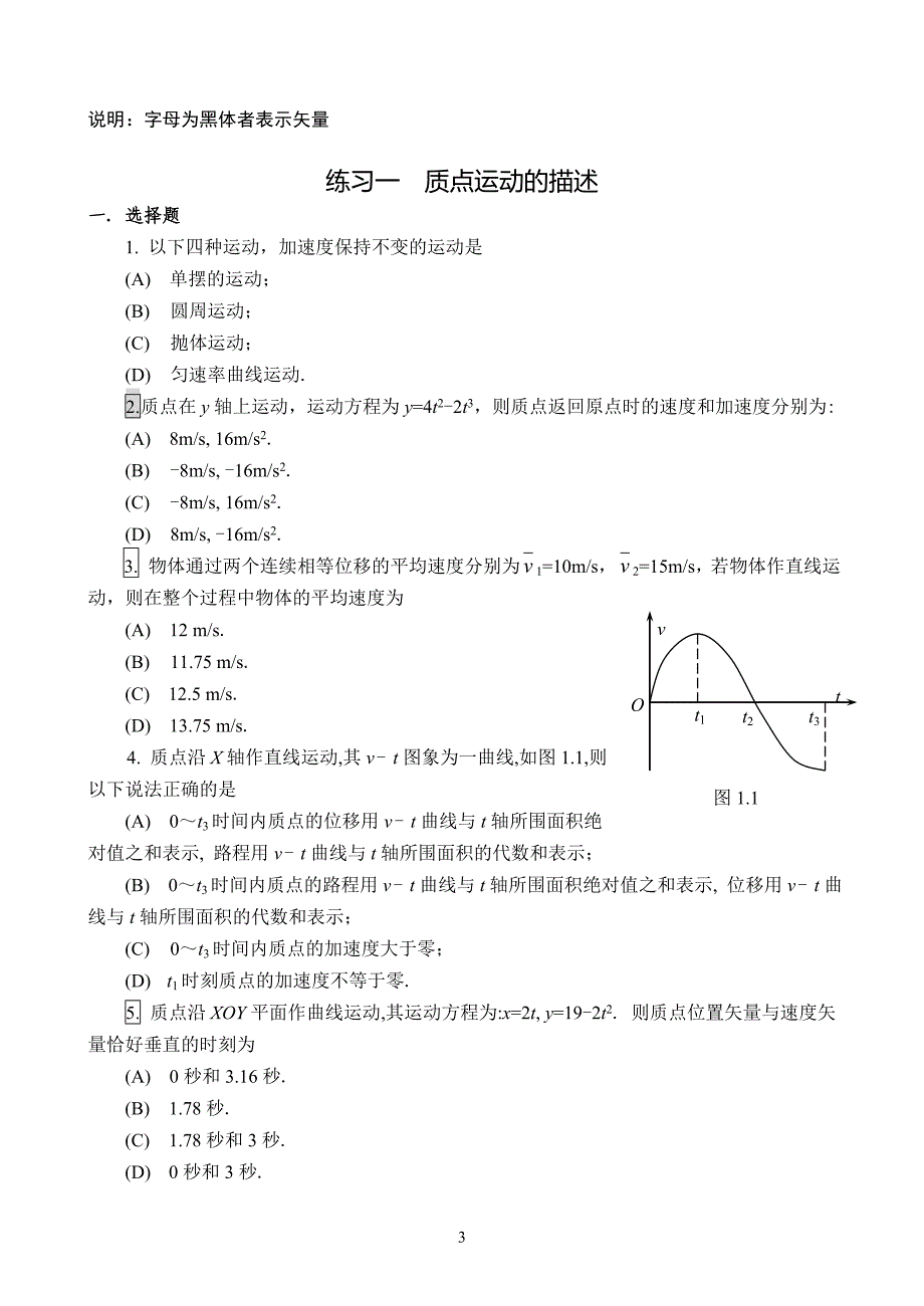 大学物理试题集和答案.doc_第4页