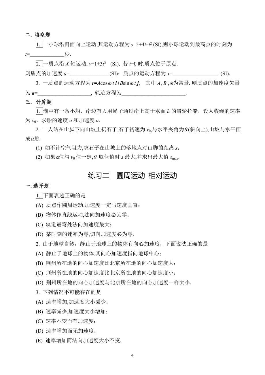 大学物理试题集和答案.doc_第5页