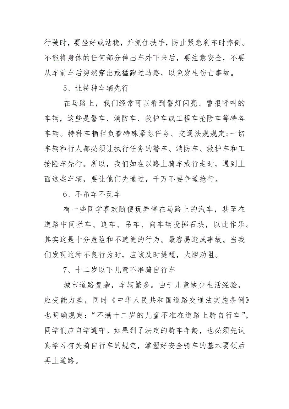 交通安全主题国旗下讲话稿5篇_第3页