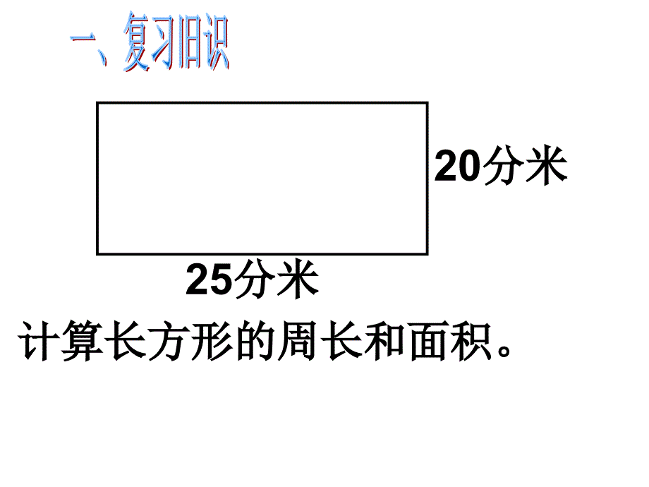 正方形的面积_第1页