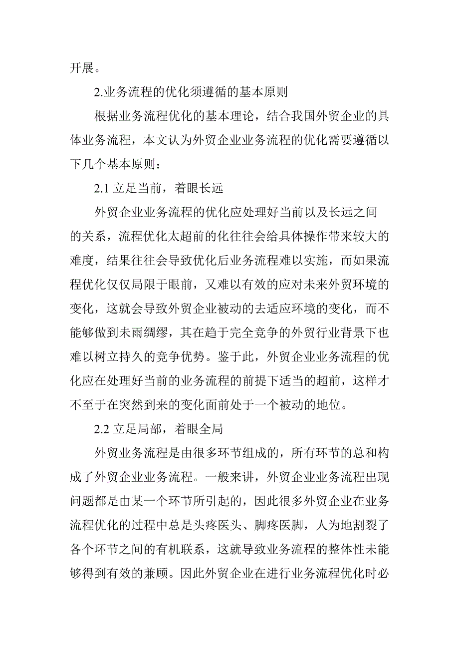 优化外贸企业业务流程策略分析_第4页