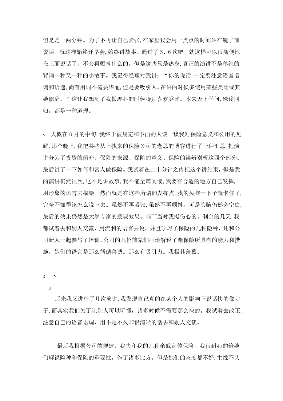 暑假在保险公司的社会实践报告-总结报告模板_第2页