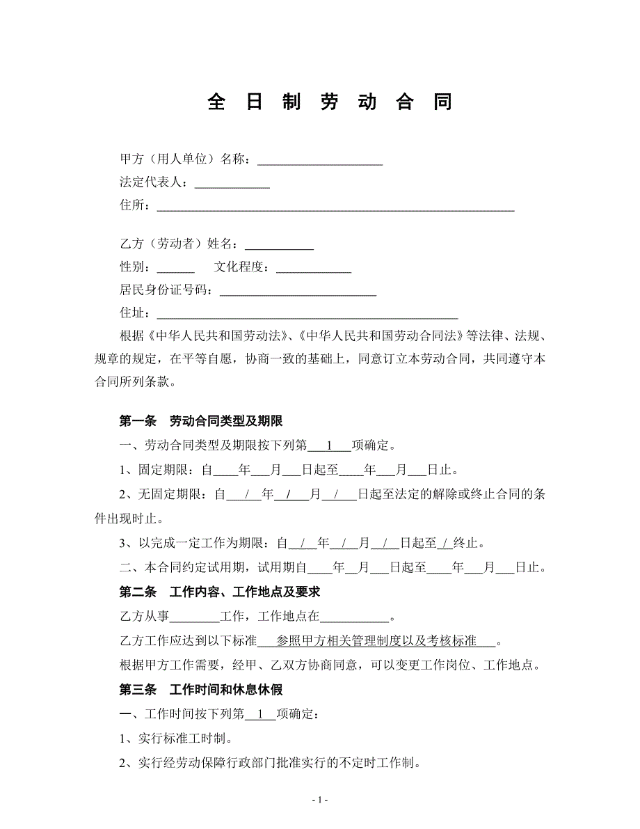 2018员工劳动合同.doc_第1页