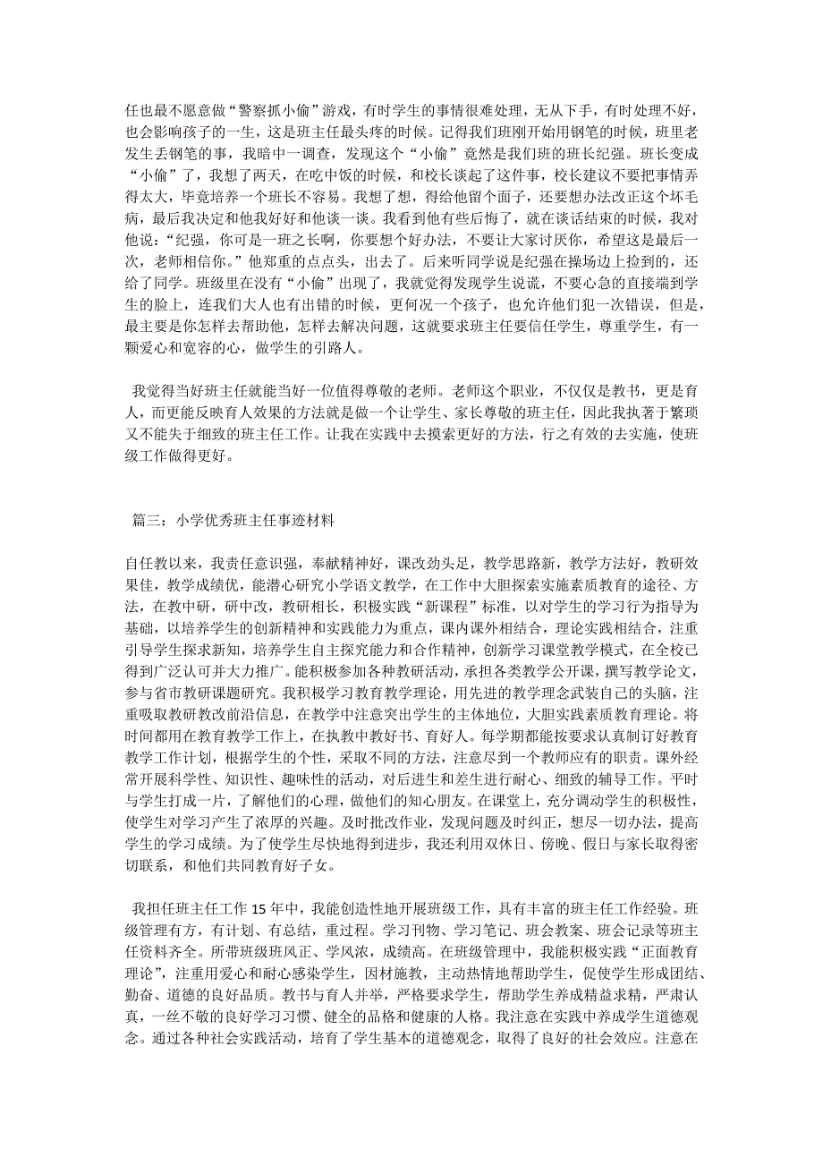 小学优秀班主任事迹材料.docx_第4页