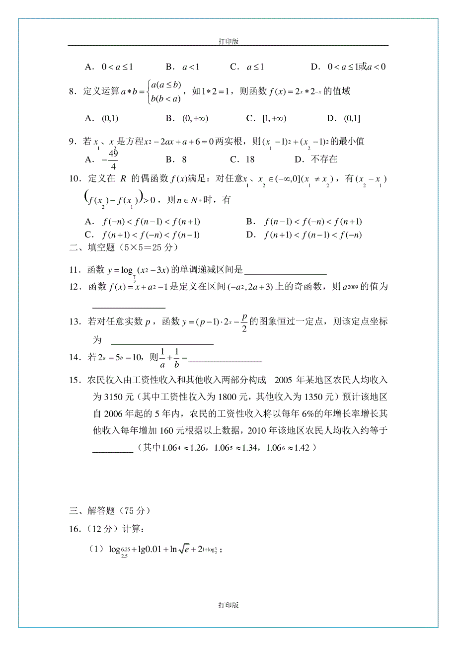 数学-高一湖北省黄冈市武穴中学2010至2011学年高一11月月考(数学)_第2页