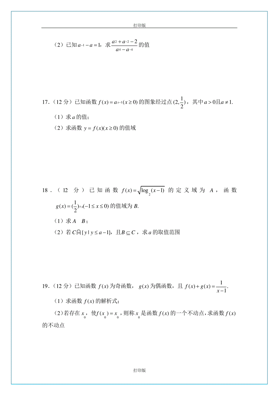 数学-高一湖北省黄冈市武穴中学2010至2011学年高一11月月考(数学)_第3页