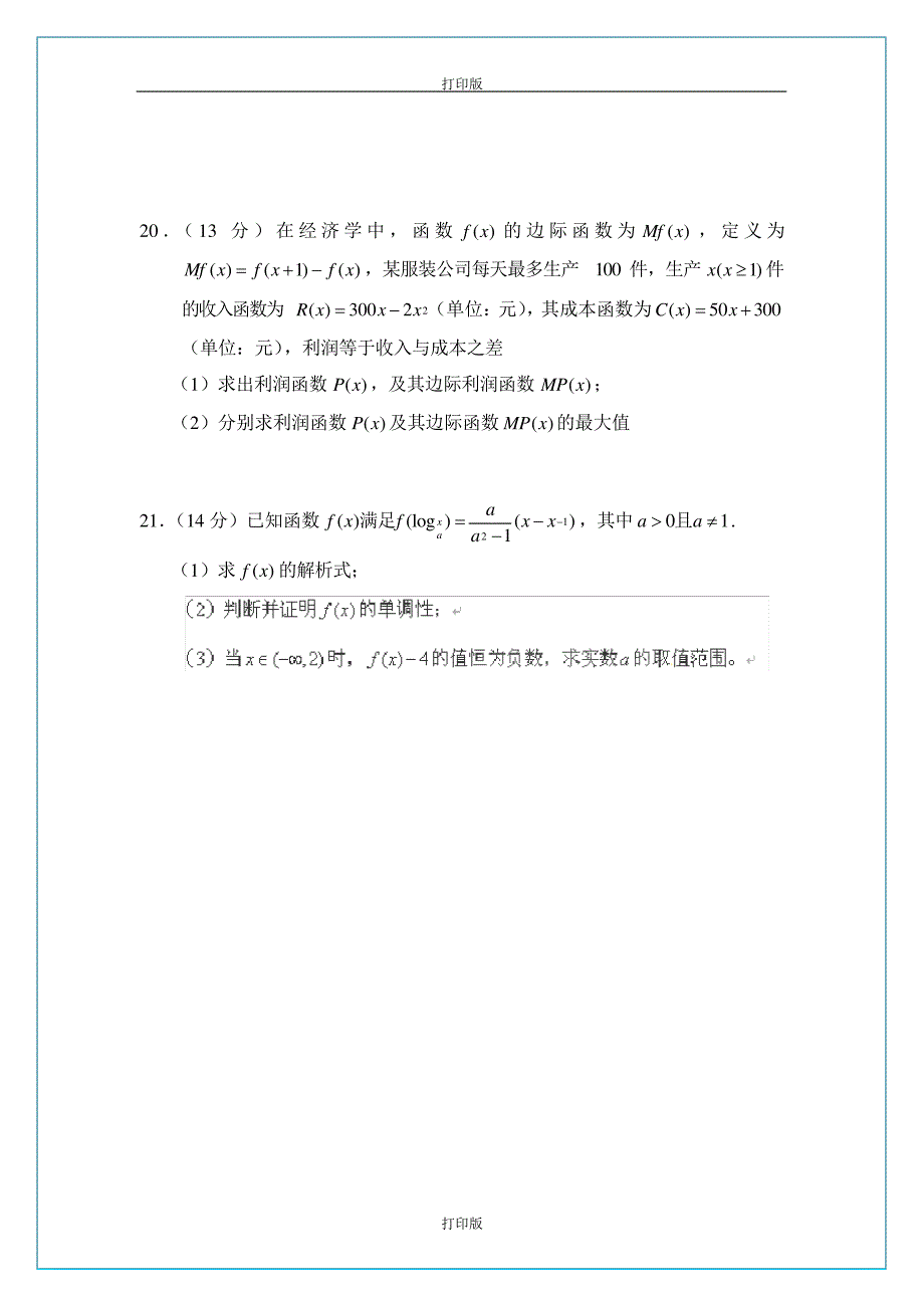 数学-高一湖北省黄冈市武穴中学2010至2011学年高一11月月考(数学)_第4页