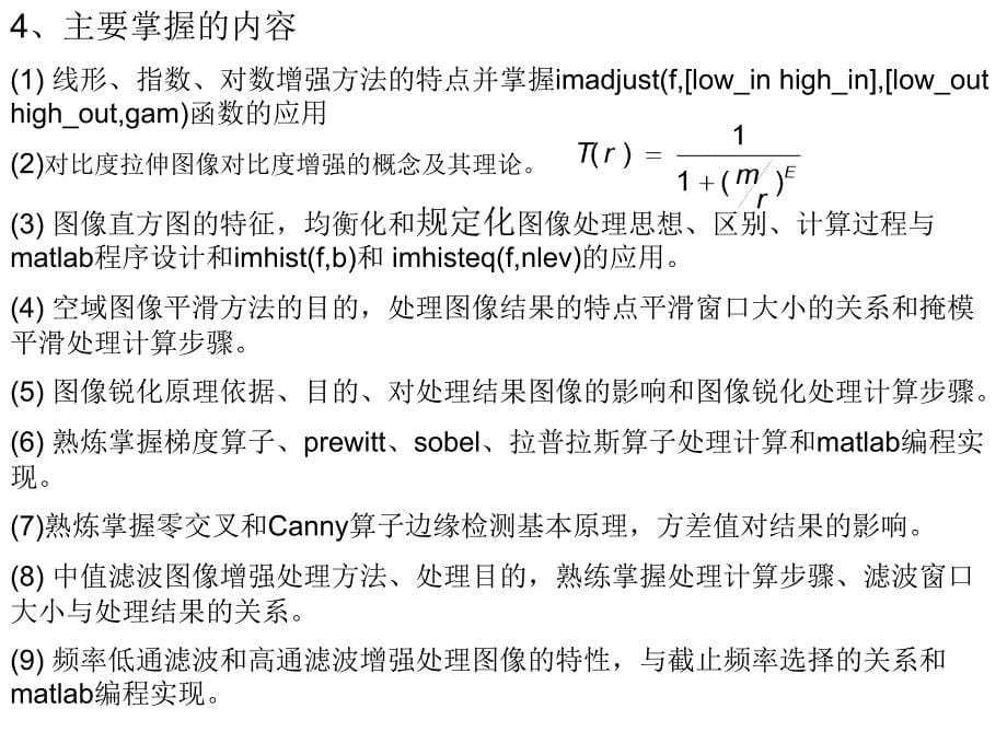 数字图像处理复习内容概括.ppt_第5页