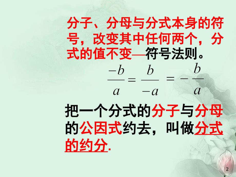 七级数学下册分式的乘除课件浙教版_第2页