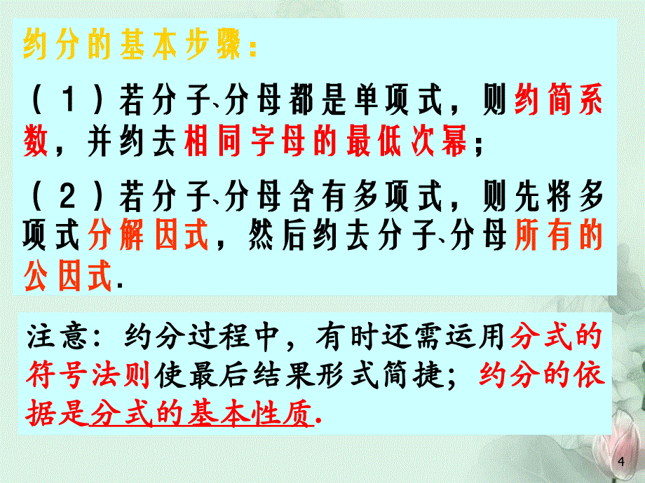 七级数学下册分式的乘除课件浙教版_第4页