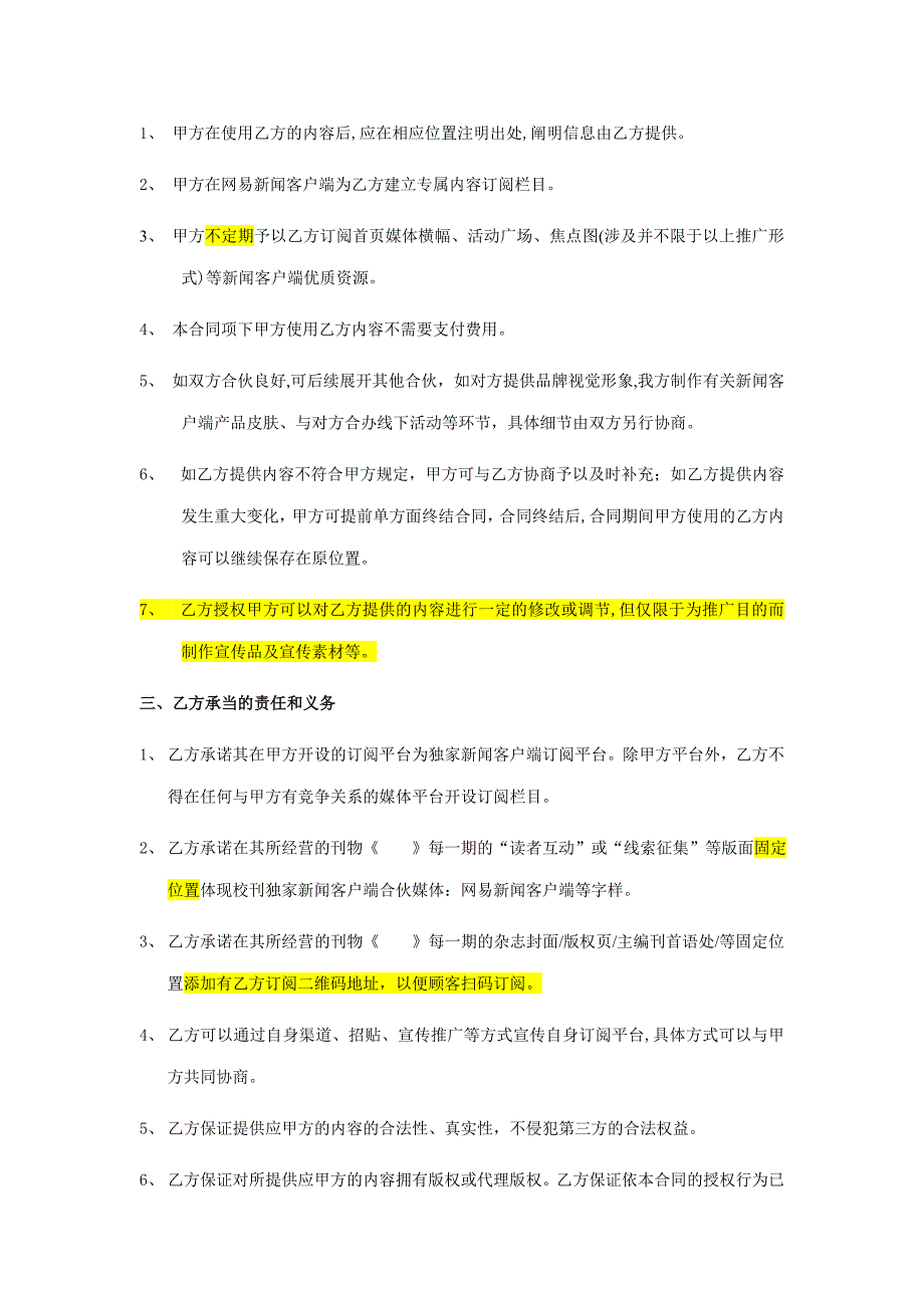 网易新闻客户端-高校校刊入驻协议_第2页