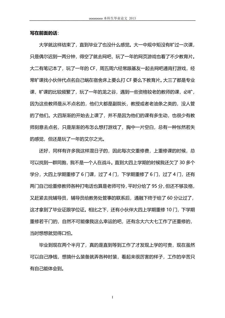 几种抗皱整理剂对棉织物抗皱效果的比较.doc_第1页