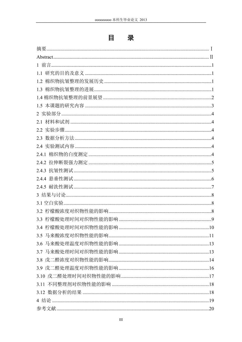 几种抗皱整理剂对棉织物抗皱效果的比较.doc_第5页