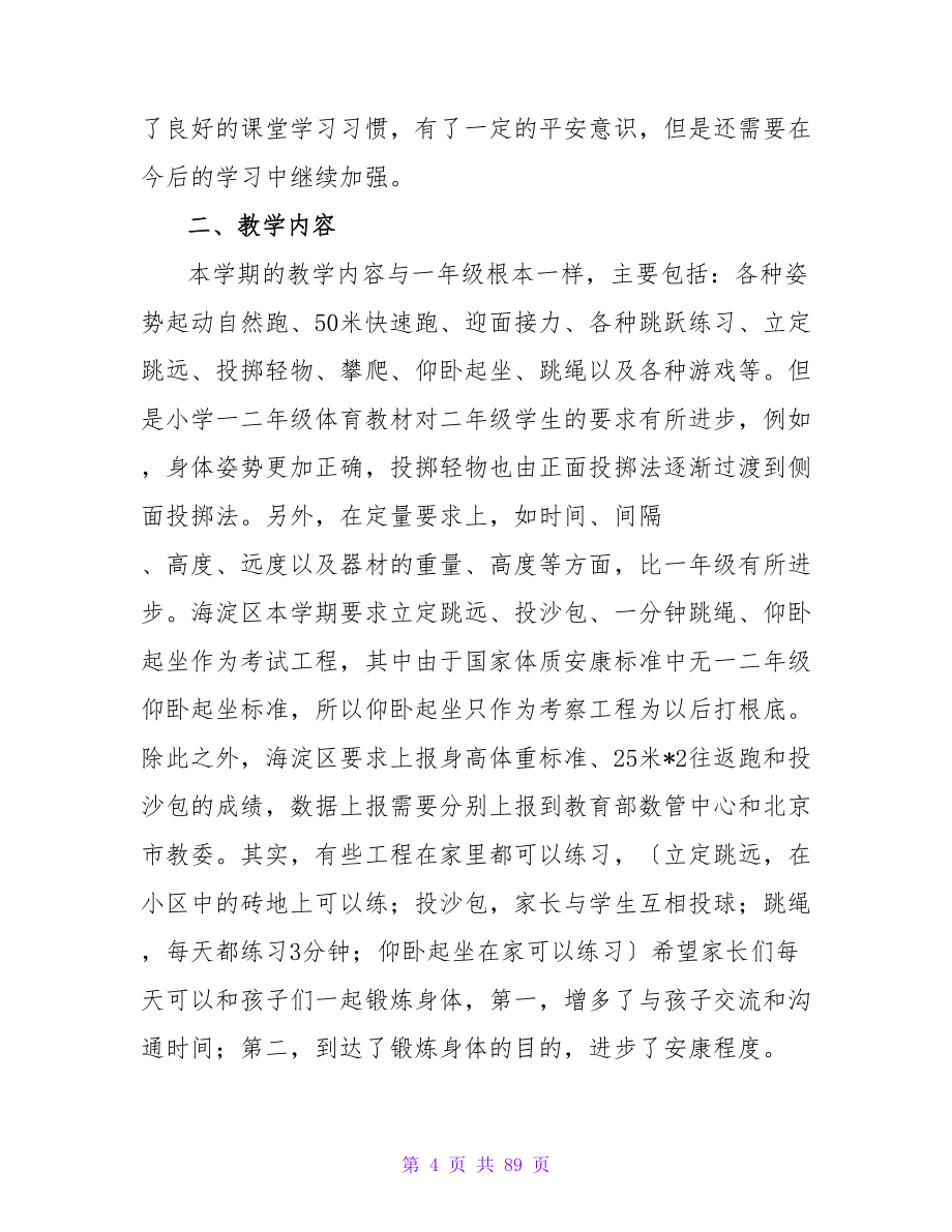 家长会体育老师代表发言稿.doc_第4页