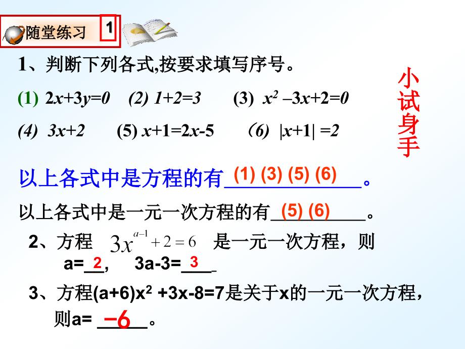 2、从算式到方程（2）_第3页