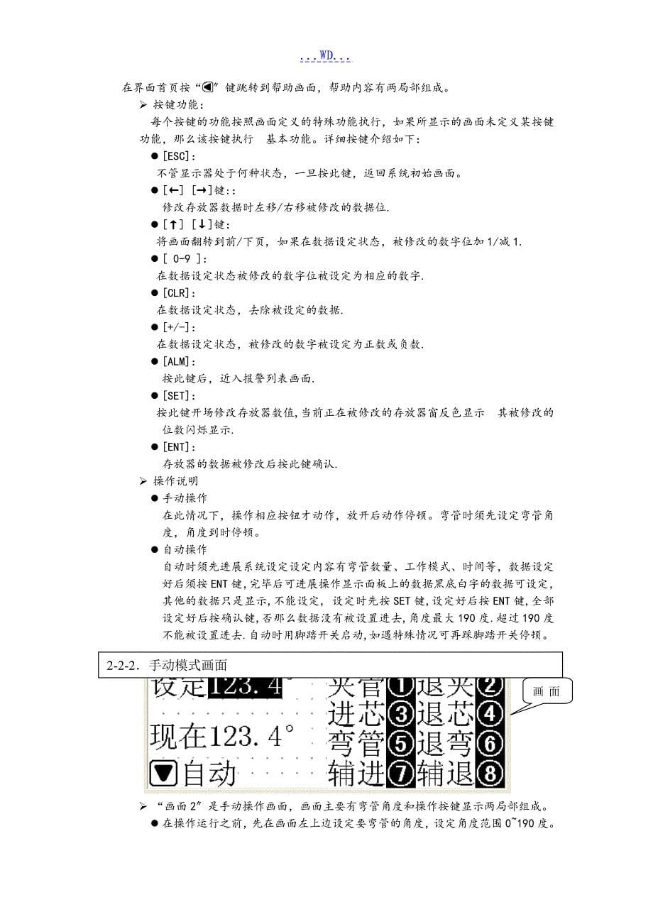 弯管机控制系统应用说明书_第5页