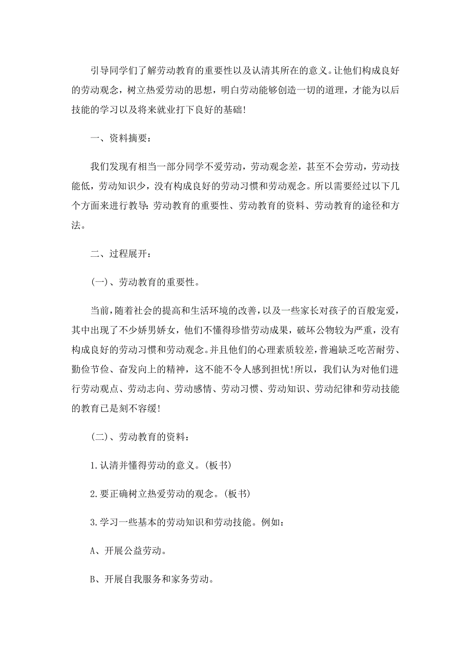 劳动主题班会教案7篇_第3页