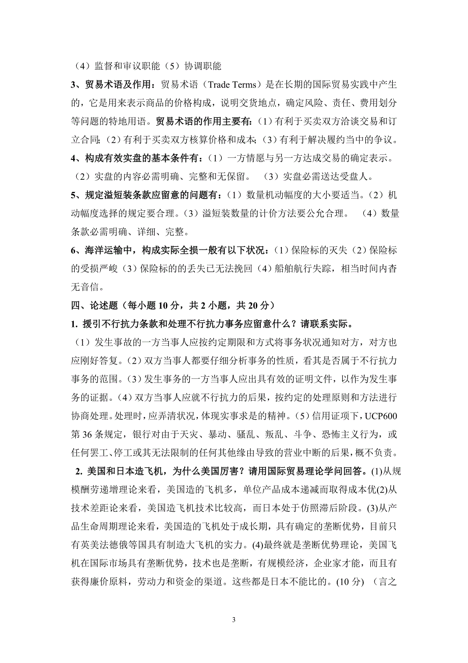 国际贸易模拟卷_第3页