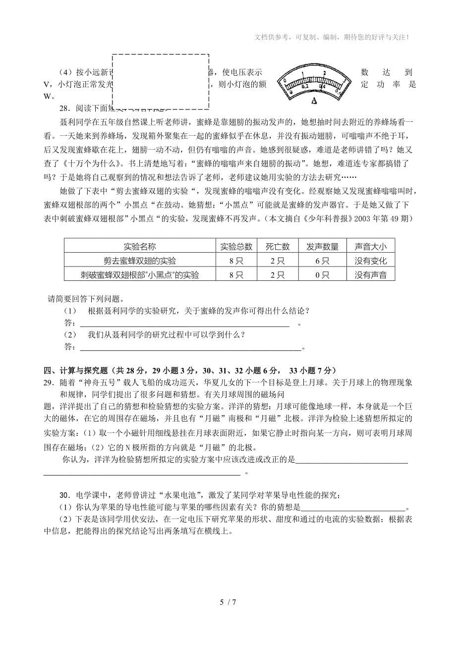 最新中考模拟题物理试卷及答案(七)_第5页