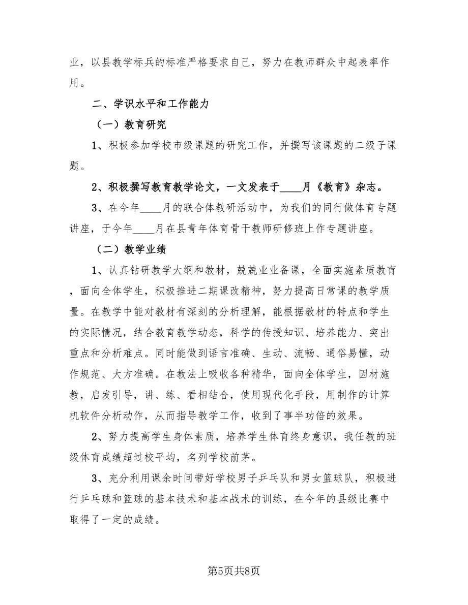 2023教师年终个人总结（4篇）.doc_第5页