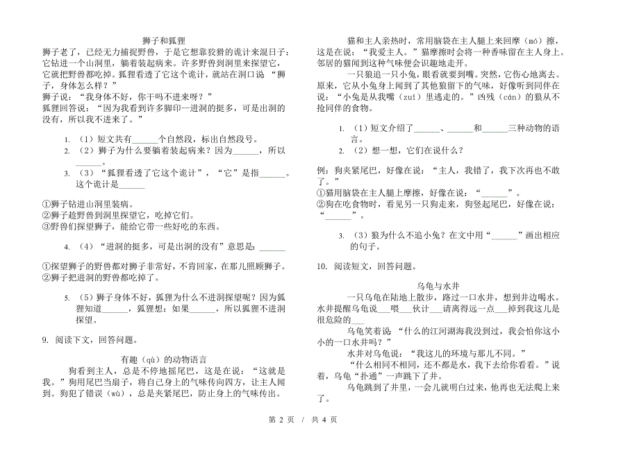 二年级下学期小学语文期中真题模拟试卷AR3.docx_第2页