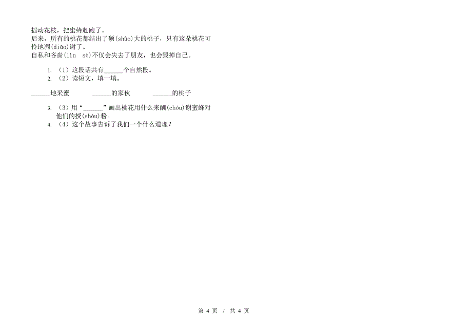 二年级下学期小学语文期中真题模拟试卷AR3.docx_第4页