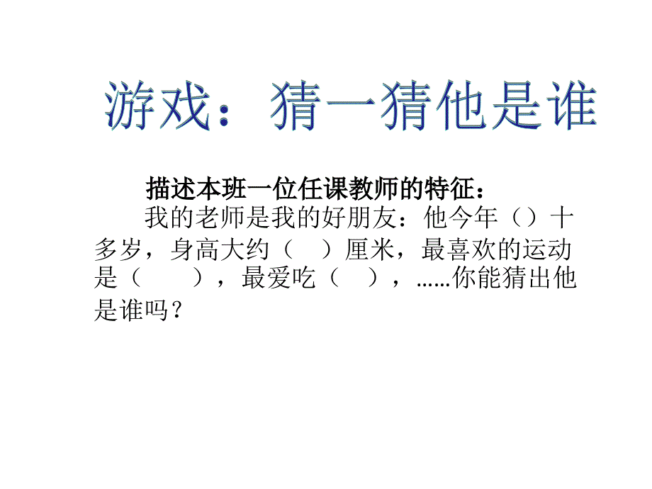 二年级数学下册《了解你的好朋友》课件苏教版_第3页