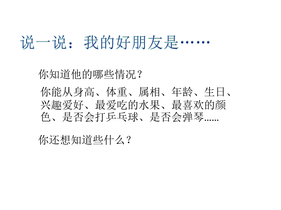 二年级数学下册《了解你的好朋友》课件苏教版_第4页