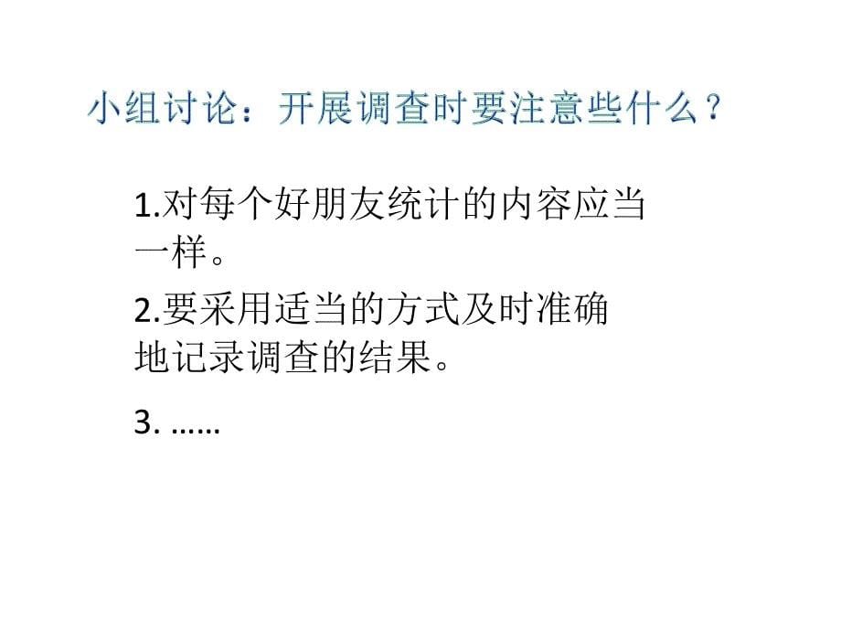 二年级数学下册《了解你的好朋友》课件苏教版_第5页