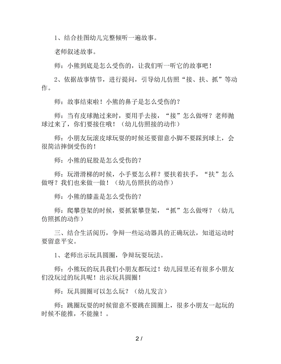 小班健康公开课教案《受伤的小熊》.docx_第2页