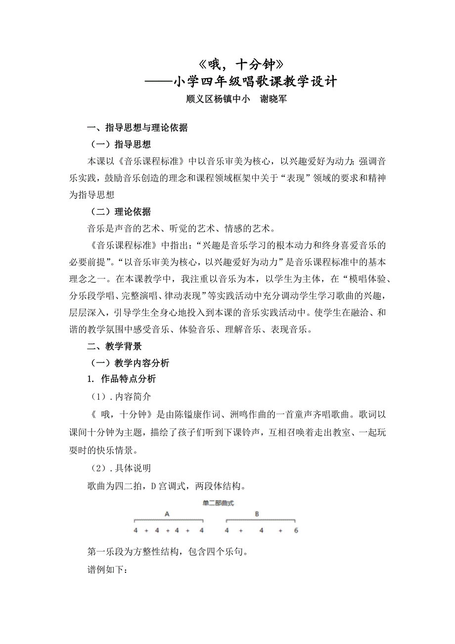 演唱 哦十分钟1.docx_第1页