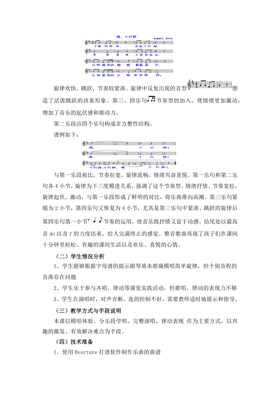 演唱 哦十分钟1.docx_第2页