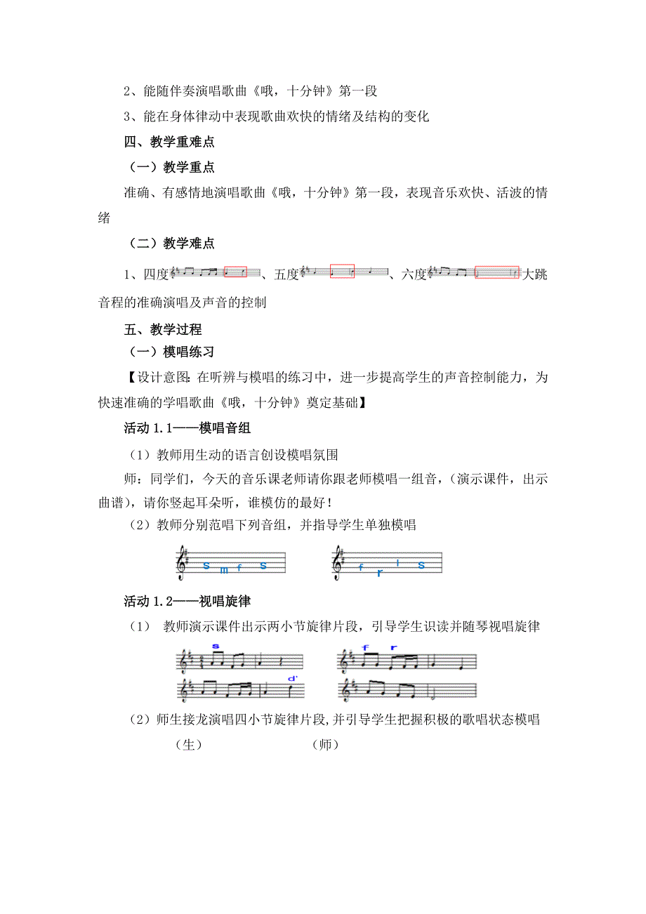 演唱 哦十分钟1.docx_第4页