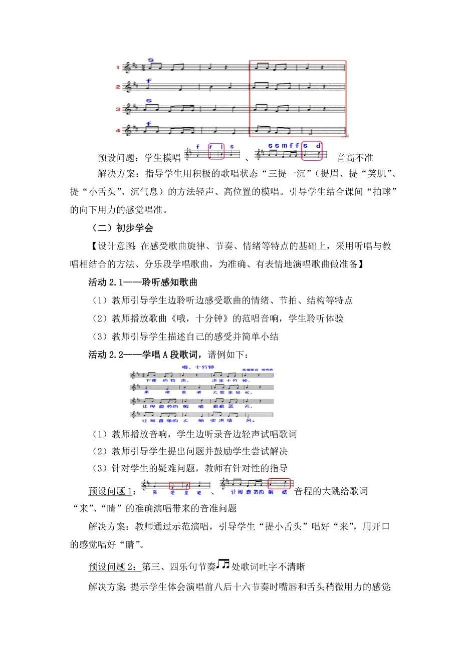 演唱 哦十分钟1.docx_第5页