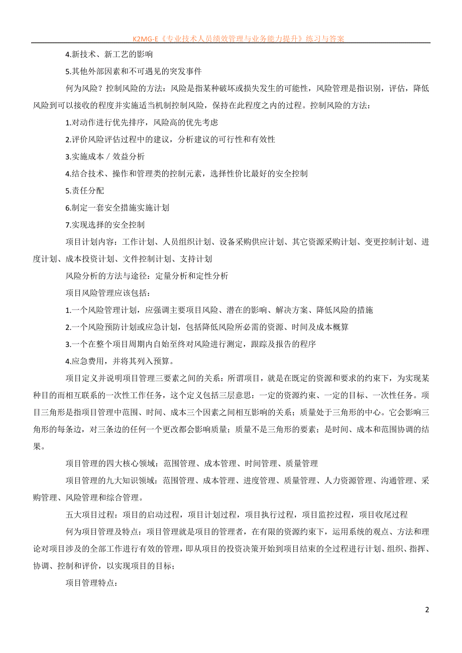 专家总结：信息系统管理工程师复习重点知识汇总(上)_第2页