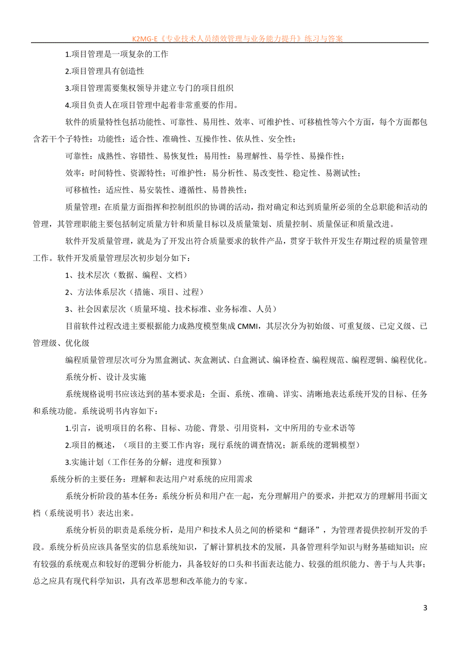 专家总结：信息系统管理工程师复习重点知识汇总(上)_第3页