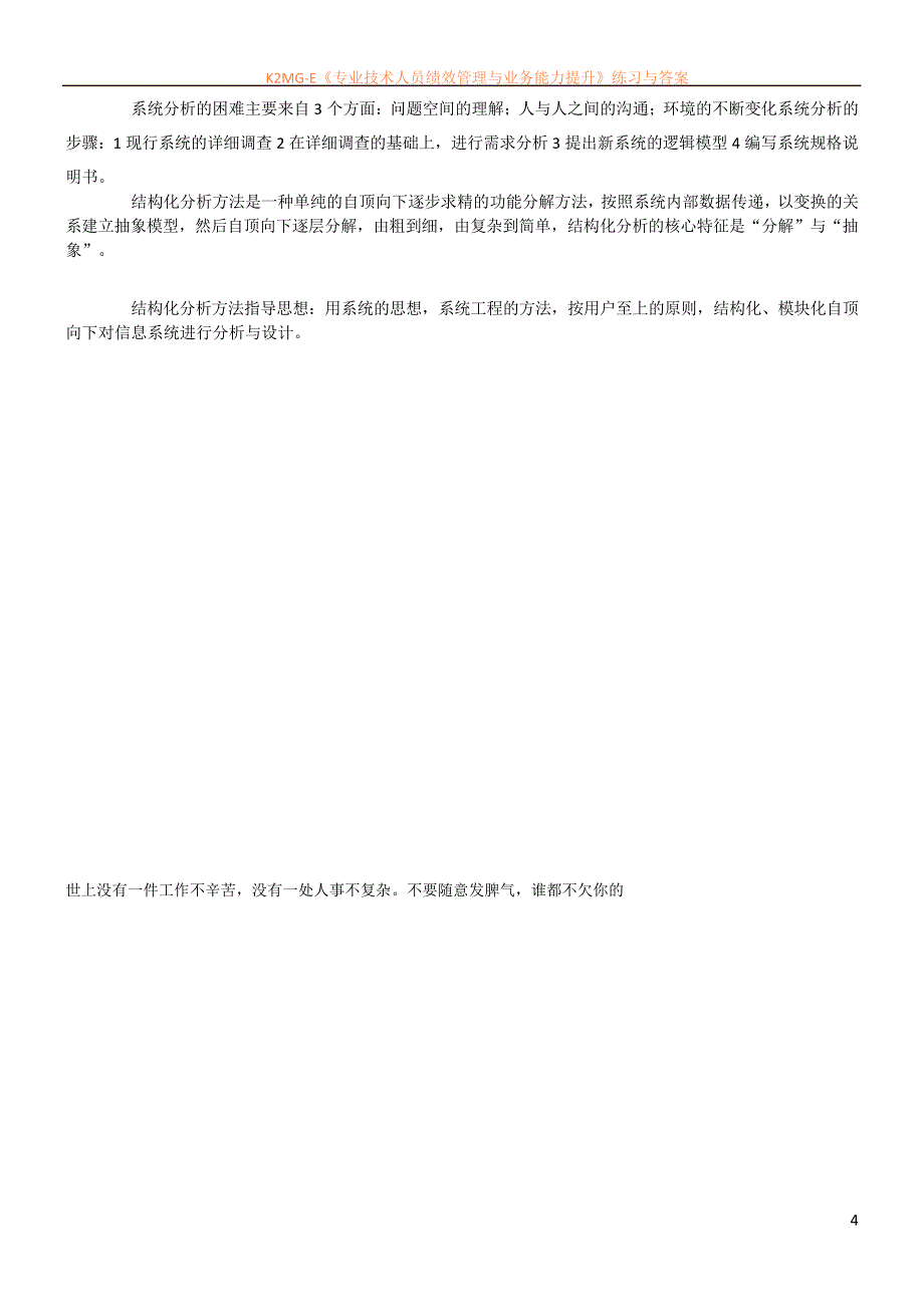 专家总结：信息系统管理工程师复习重点知识汇总(上)_第4页