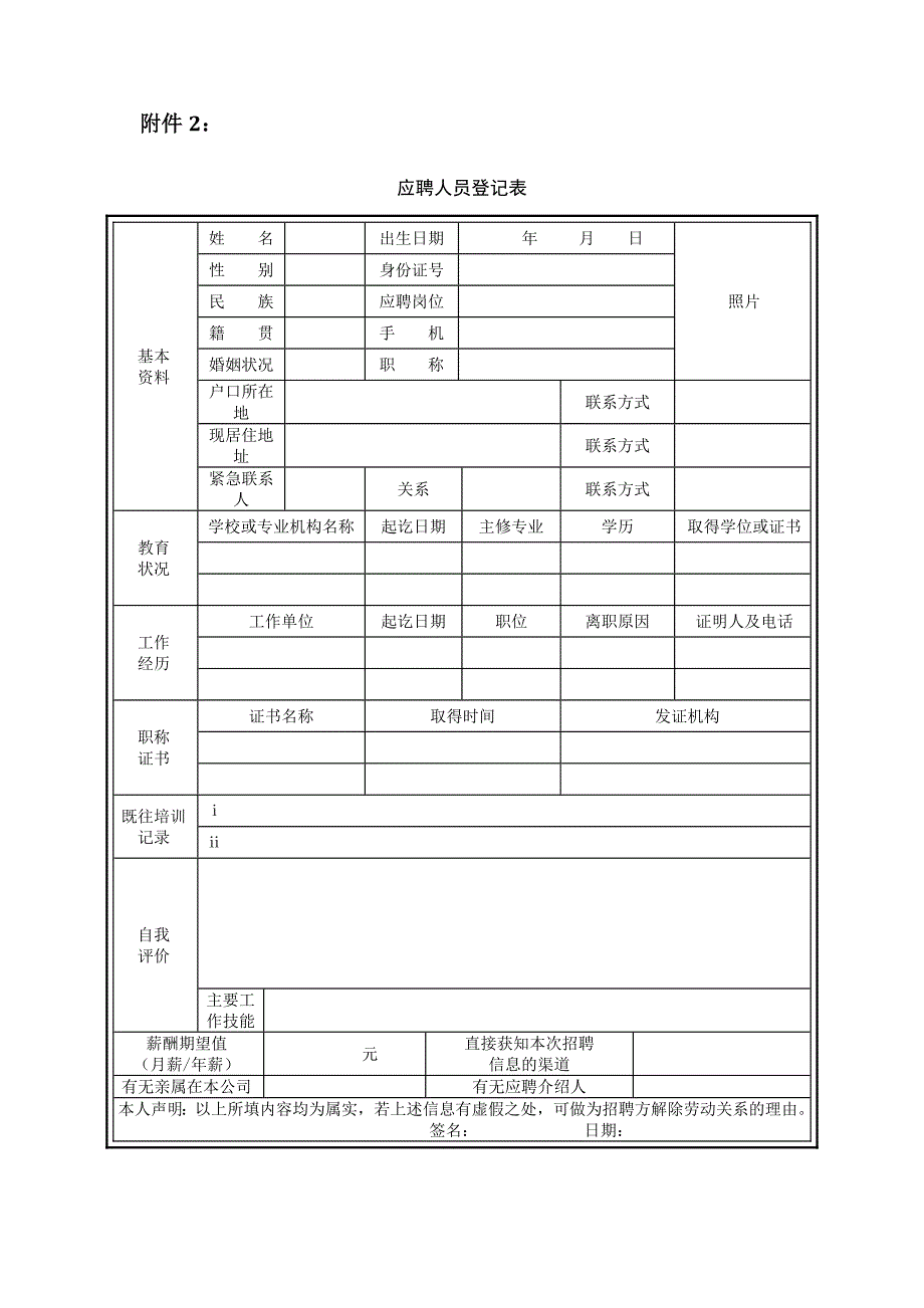 招聘制度DOC_第4页