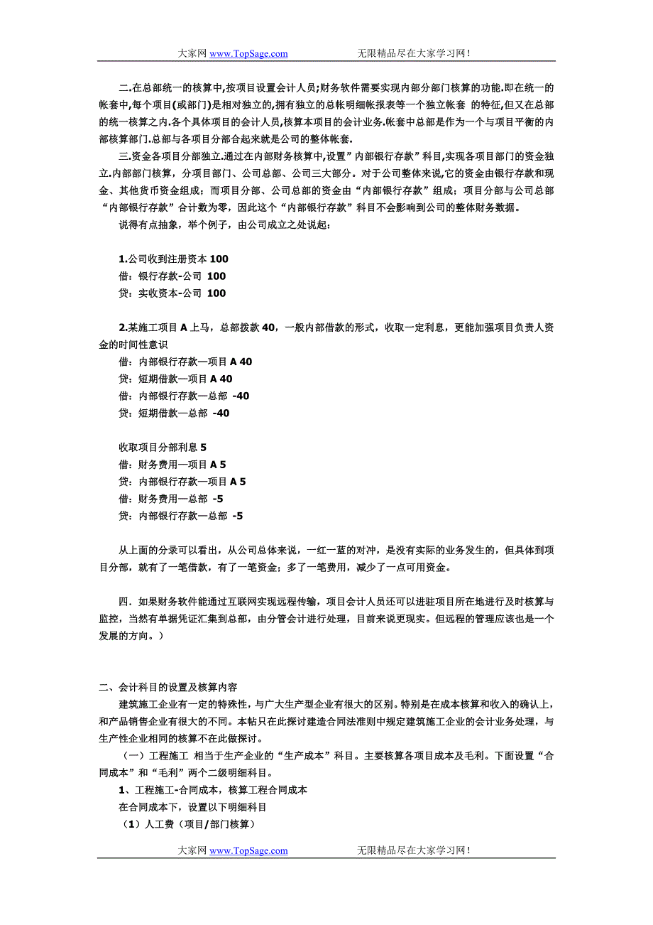 建筑施工企业财务会计业务全攻略.doc_第2页