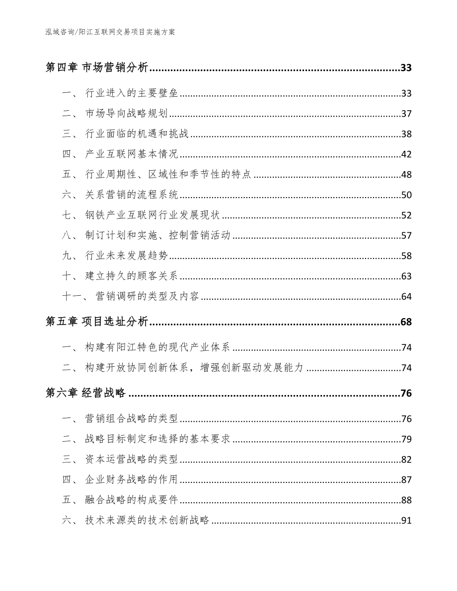 阳江互联网交易项目实施方案【模板参考】_第3页