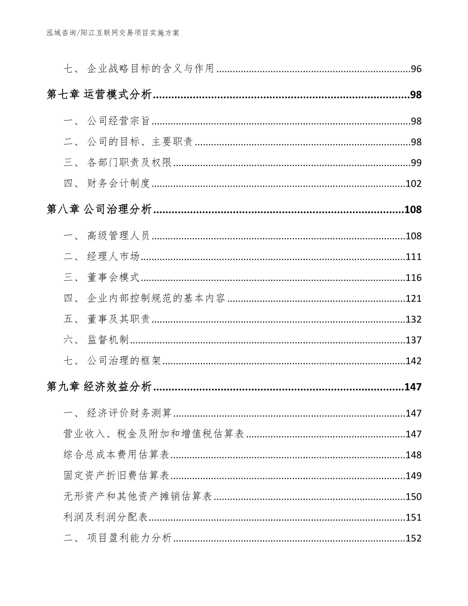 阳江互联网交易项目实施方案【模板参考】_第4页