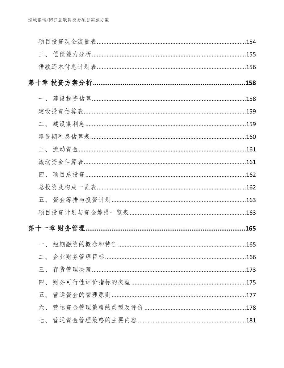 阳江互联网交易项目实施方案【模板参考】_第5页