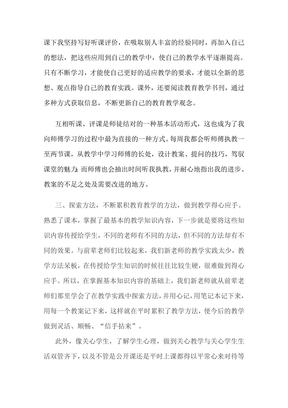 新老教师结对子总结.doc_第2页