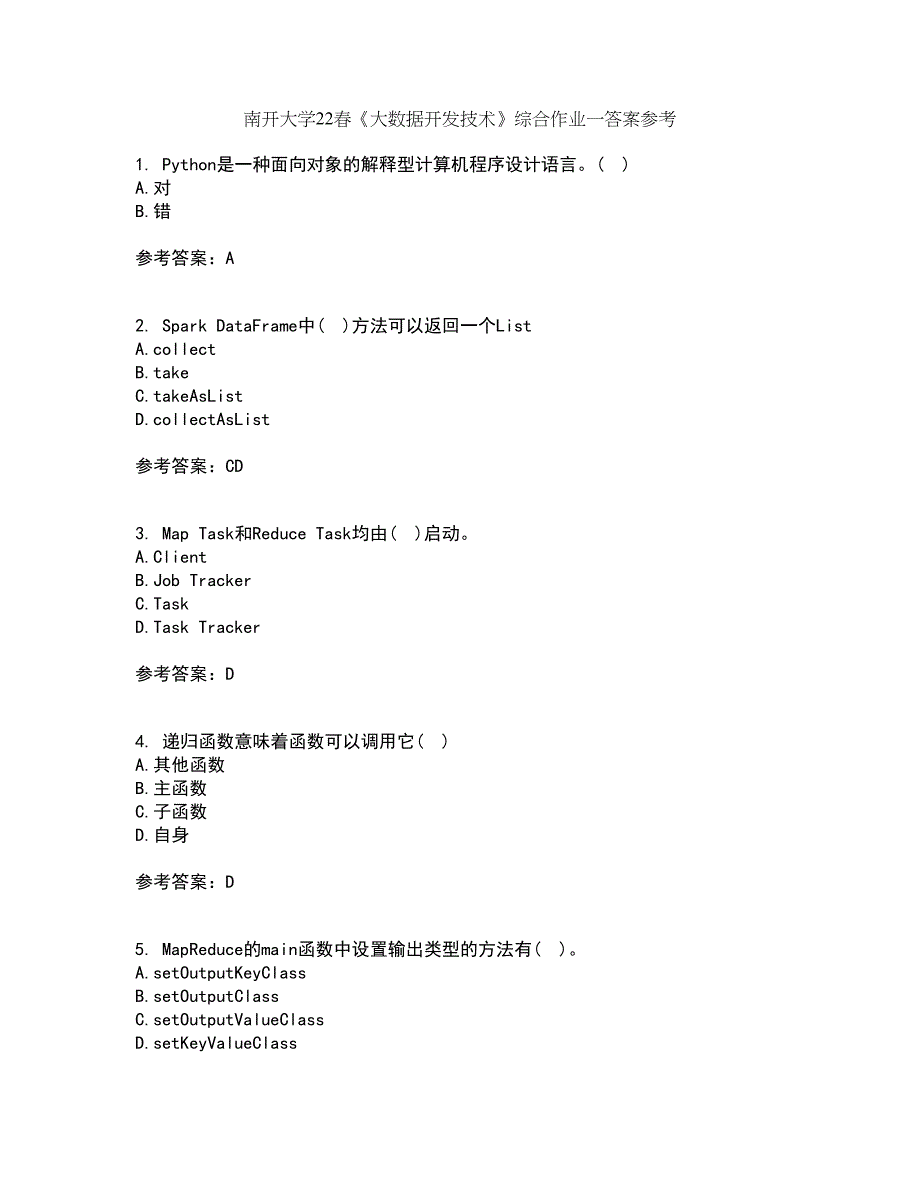 南开大学22春《大数据开发技术》综合作业一答案参考39_第1页